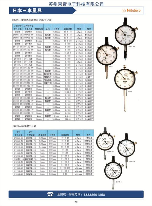指針式標準型百分表/千分表